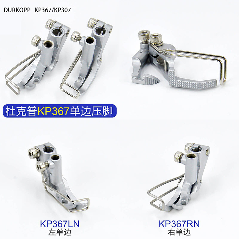 Textile Sewing Machines - デュルコップ/ジューキ KP367/KP307 プレスフット、KP367LN/KP367RN 左/右エッジガイドフット 工業用ウォーキングフットミシン用
